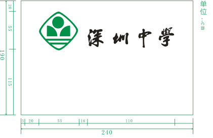 深圳中学校旗